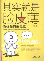 其实就是脸皮薄  教你如何敢说话