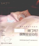 极简唯美画家Lost7治愈系晚安绘本  睡了吗  摘颗星星给你