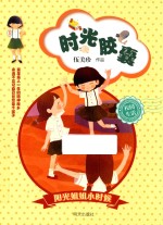 阳光姐姐小时候  时光胶囊