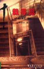 十载寻觅  广告/徽志/琐记