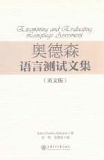 奥德森语言测试文集  英文版