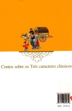 《三字经》故事  汉葡对照