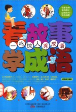 “一鸣惊人”秀成语