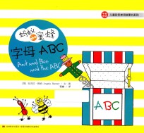 儿童彩色单词故事书系列  蚂蚁和蜜蜂  字母ABC
