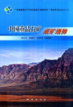 中国重晶石矿成矿规律