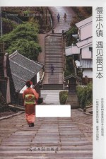 慢走小镇  遇见最日本