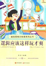 逻辑应该这样玩才爽