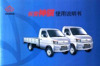 长安神骐使用说明书