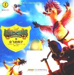 超能太阳鸭奇趣拼读故事书之  会飞的鸭子