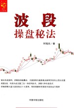 波段操盘秘法