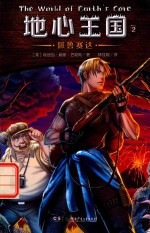 地心王国  2  佩鲁赛达