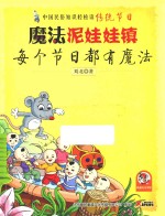 魔法泥娃娃镇  每个节日都有魔法