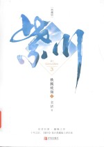 紫川铁腕统领  下 电子书封面