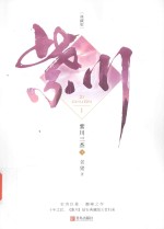 紫川  下  典藏版 电子书封面