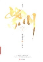 紫川  帝都赞歌  下 电子书封面