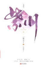 紫川  一统天下  5  上 电子书封面
