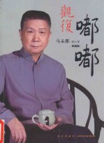 观复嘟嘟  典藏版