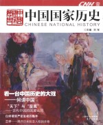 中国国家历史  1
