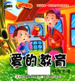 爱的教育  好友卡隆