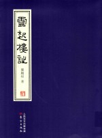 云起楼诗 电子书封面