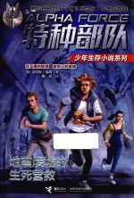 地震废墟的生死营救