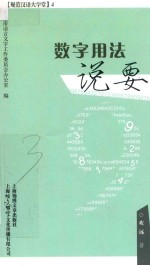 数字用法说要