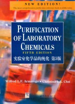 实验室化学品的纯化  第5版