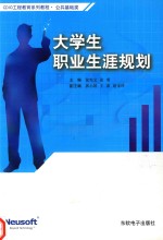 大学生职业生涯规划