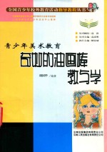 奇妙的油画棒·教与学