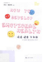 “生活轻哲学”书系  情绪健康五部曲