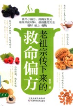 老祖宗传下来的救命偏方