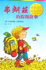 弗朗兹系列  弗朗兹的假期故事