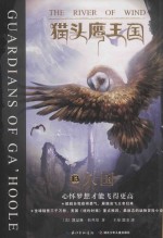 猫头鹰王国  13  久国