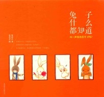 兔子什么都知道，叫一声我的名字好吗？