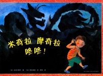 米奇拉  摩奇拉  咚咚！