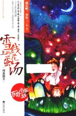 成长吧，少年！  第2季  雪线上的蛋花汤