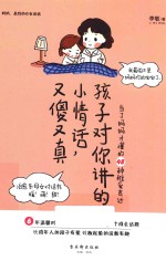 孩子对你讲的小情话，又傻又真  当了妈妈才懂的48种稚爱表达