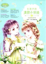 女孩子的清甜小说绘  2  浅草茉莉号