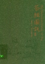 茶经图说  修订本