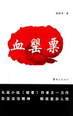 血罂粟 电子书封面