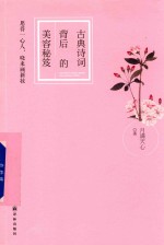 古典诗词背后的美容秘笈  愿得一心人，晓来画新妆