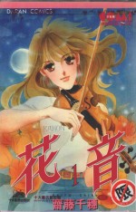 大然文化少女馆系列  花音  1
