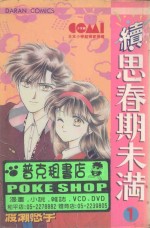 大然少女馆系列  续思春期未满  1