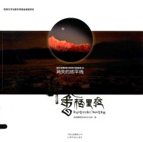 消失的地平线  升起的香格里拉