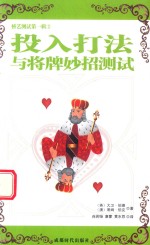 桥艺测试  第1辑  投入打法与将牌妙招测试