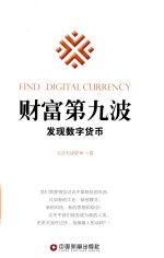 财富第九波