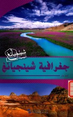 魅力新疆  壮美新疆  阿拉伯文版