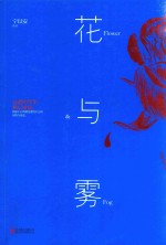 花与雾 电子书封面