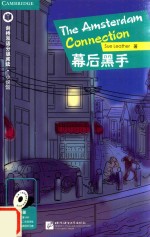 小说馆  第四级  幕后黑手