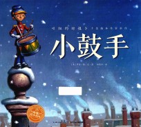 海豚绘本花园  小鼓手